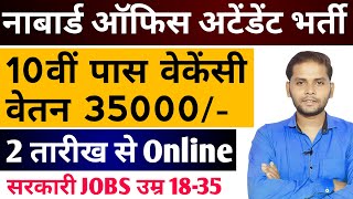 NABARD Office Attendant Vacancy  NABARD Office Attendant Group C Syllabus Salary Cut Off Kya Hai [upl. by Gascony]