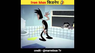 Iron Man किडनैप 🤣shorts viral ironman [upl. by Dragoon]