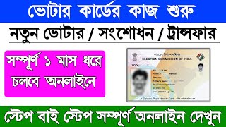 Voter ID Card Correction Online 2024  Order pvc voter card online voter card correction kaise kare [upl. by Fanechka]