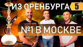 200000000 на кальянном бизнесе №1 в Москве Бизнес с нуля [upl. by Violette916]