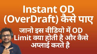 Instant OD OverDraft कैसे पाए  What is OverDraft OD Limit in Bank  How to Apply for OverDraft [upl. by Egin]