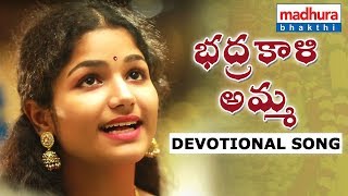 Bhadrakali Amma Devotional Song  Sunil Kashyap  SiraSri  Aditi Bhavaraju [upl. by Anidan4]