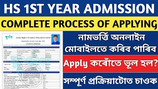 HS 1ST YEAR ADMISSION THROUGH DARPAN PORTEL COMPLETE PROCESS 2024  HS 1ST YEAR ADMISSION START [upl. by Dorelle]