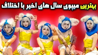 بهترین میپوی چند وقت اخیره از دستش ندید🧨🔥 🧨🔥735C Best Meepo Gamplay [upl. by Tab256]