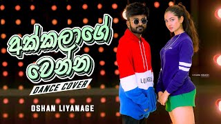 Akkalage Wenna අක්කලාගෙ වෙන්න Dance Cover  Oshan Liyanage Ft Miona [upl. by Brunhild38]