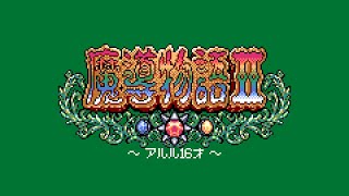 Shopping Time  Madou Monogatari II Arle 16 Sai [upl. by Boleslaw]