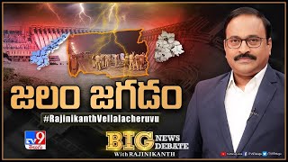 Big News Big Debate LIVE జలంజగడం  Nagarjuna Sagar Dam Water Dispute  TV9 Rajinikanth [upl. by Ioyal639]