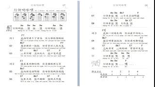 页67  05 行快啲啦喂 F调 Haang Fai Di La Wei [upl. by Rukna]