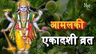 Amalaki Ekadashi Katha ॥ आमलकी एकादशी व्रत कथा [upl. by Ailahk]