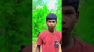 Suwar ।।ka leg phis comedy music vijay official and jungle comedy ।। [upl. by Manwell]