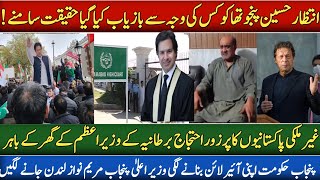 intazar Hussain Panjotha Details overseas pakistanis Protest in London imrankhan Pakistan [upl. by Warfold292]