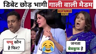 Sambit Patra Destroys 😂🔥Supriya Shrinate Latest Debate Pappu BJP Congress PM  Rashtrawadi Debates [upl. by Adria]