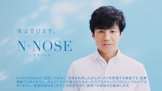 【CM】NNOSE 東山紀之 [upl. by Webster722]