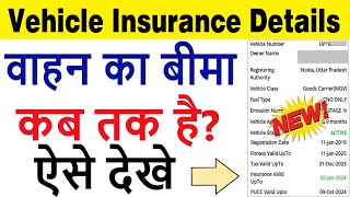 vehicle insurance check online  gadi insurance kaise check kare  vahan insurance check [upl. by Heddie530]