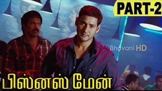 Businessman Tamil Movie Part 11  Mahesh Babu Kajal Aggarwal [upl. by Enileda]