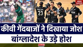 🔴NZ vs Ban World Cup 2023 Highlights New Zealand vs Bangladesh Highlights  NZ vs BAN Highlights [upl. by Hairahs]