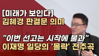 이재명 김혜경 배소현의 묵시적 공모 들통난 배소현의 정체 재판은 지금부터 시작이다 [upl. by Aynad]