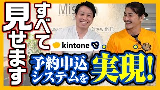 【徹底解説】kintoneで予約申込システムを構築する方法 [upl. by Ahsatin548]