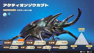 カブトクワガタ DLC 第２弾  アクティオンゾウカブト登場 新世代甲虫王者ムシキング [upl. by Eceela]