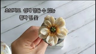 앙금플라워 기초 초보자용 활짝 핀 꽃 파이핑 방법How to pipe flowers [upl. by Fanestil21]