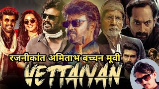 Vettaiyan Movie Review  Rajnikanth Movie  Nareda Film [upl. by Aneelehs58]