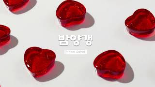 Cover 비비BIBI밤양갱Bam Yang Gang Piano Cover 4hands ver [upl. by Ydok]