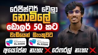 online job sinhala  online job at home sinhala  E money sinhala  online salli hoyana karama [upl. by Chud922]