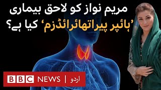 Maryam Nawaz Can Hyperparathyroidism Be Treated Only in US and Switzerland  BBC URDU [upl. by Latsryk]