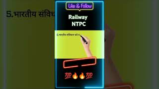 ntpc gkinhindi gk shorts railway 👍👍🔥 [upl. by Bremser200]