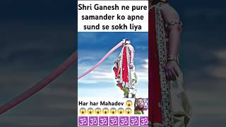 Shri Ganesh ne samundar ko shok liya Mahadev mahadev shorts viralvideo shortvideo ganesh [upl. by Burl]