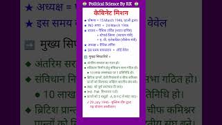 Cabinet mission plan 1946 in hindi  Cabinet mission plan 1946 [upl. by Andrew]