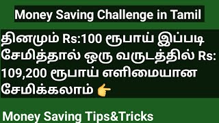 Money Saving Challenge in Tamil  Money Saving TipsampTricks 2024 [upl. by Sire]