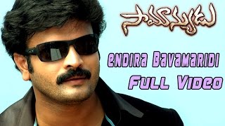 Endira Bavamaridi Video Song Full Video Song  Samanyudu Movie  Dasari Arun Kumar [upl. by Qifahs474]