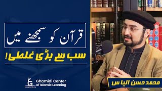 Misreading the Quran  قرآن سمجھنے میں سب سے بڑی غلطی  MHassan  Podcast Hamza Abbasi  GCIL [upl. by Folger705]