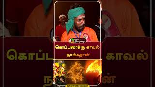 quotகொப்பரைக்கு காவல் நாங்கதான்quot shorts Tiruvannamalai  Tiruvannamalaideepam [upl. by Dante]