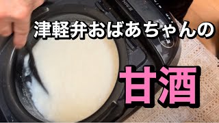 【簡単レシピ】米麹だけで甘酒が炊飯器で出来る 日本語字幕付き [upl. by Mert763]