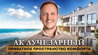 Устал от городской суеты  АК ЛУЧЕЗАРНЫЙ приватная пространство комфорта [upl. by Dumond]