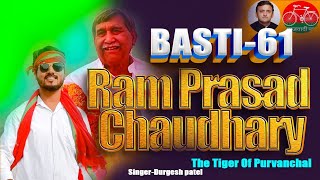 पूर्वांचल का हीरा  Ram Prasad Chaudhary Basti Song  Basti Me Bat Rahi Mithai Hai [upl. by Dyana914]