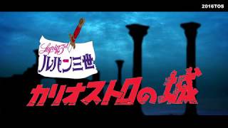 【ルパン三世】炎のたからものLive Sound  quotFire Treasurequot The Castle of Cagliostro Theme Song [upl. by Clarise918]