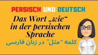 PersischDeutschlernen  das Wort quotwiequot quotمثلquot in der persischen Sprache  mitBeispiele [upl. by Imis]