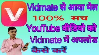 YouTube video ko vidmate mein upload kaise kare  how to upload my video to vidmate [upl. by Britte]