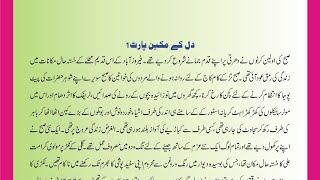 Dill k Makeen Part 1  Urdu Novels Story  Akhbar e Jehan Latest  Urdu Magazine Story  Novels [upl. by Annaerdna16]