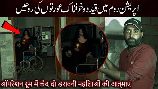 Haunted Hospital Operation Room Mein Khofnak Rooh Ka Saya Horror Ghost Video Woh Kya Hoga Official [upl. by Annaej]