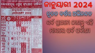 Odia calendar 2024 january [upl. by Aiasi]