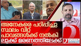 ഉള്ളതെല്ലാം വിറ്റ് പാവങ്ങൾക്ക് നൽകി ലൂക്കാച്ചൻ മരണത്തിലേക്ക് l M K Luka [upl. by Nnyledam284]