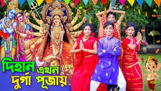 দিহান এখন দূর্গা পূজায়  Dihan Akhon Durga Pujay  Dihan new natok  bangla natok 2023 [upl. by Atikim]