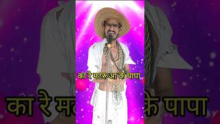 Ka Re Madruwa Ke Papa I Indian Idol Comedy Performance lindianidol14 comedy performance [upl. by Esirehs]