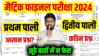 Bihar Board Exam 2024  Class 10th 1st amp 2nd Sitting Exam Question Paper 2024  Board Exam 2024 [upl. by Neb]