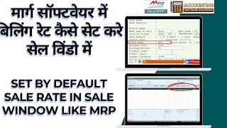 How to set by default sale rate in sale window like MRP in Marg ERP Software Step by step Hindi [upl. by Karly]