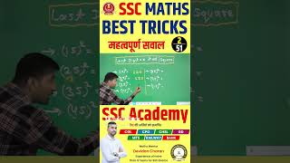 Maths SSC CGL Tricks Part 03 By Devidan Sir mathstricks maths sscmaths mathsbydevidanvsir [upl. by Bradleigh181]